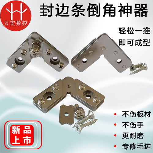 修边刀倒角神器封边刀木板去毛刺