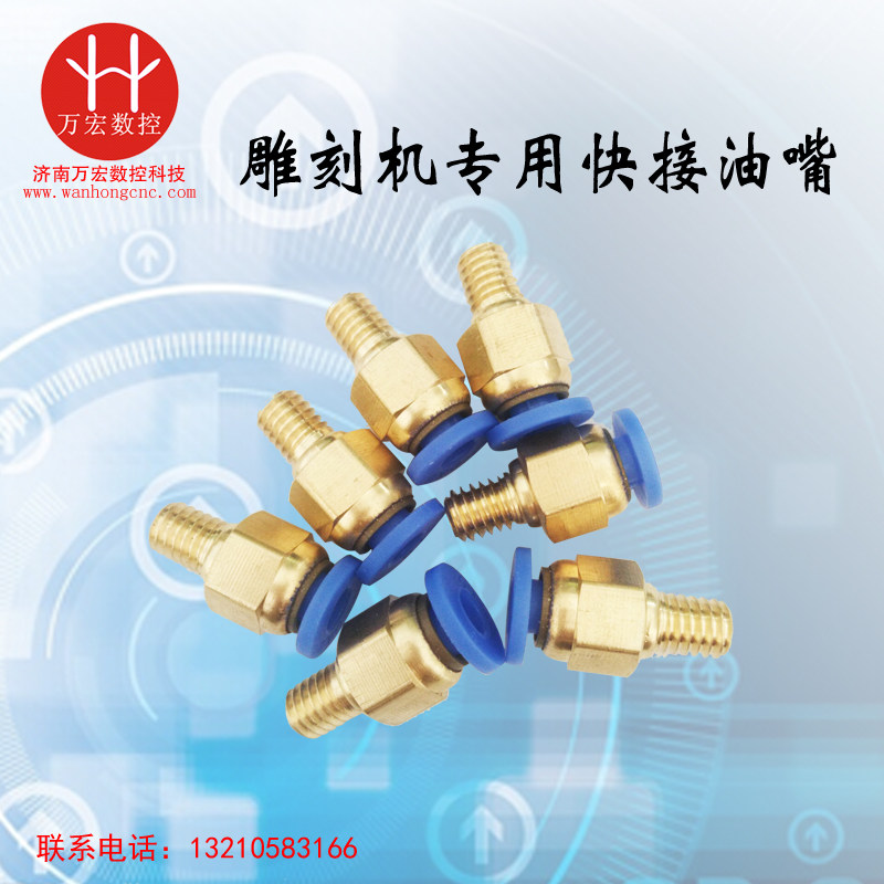 雕刻机方轨滑块m6m8m10-4/6mm 快插接头手动注油泵直头弯头注油嘴