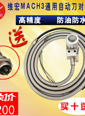 雕刻机车床防油防水高精度对刀仪 维红 MACH3通用型对刀器对刀块