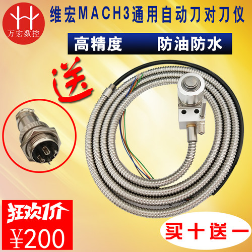 防油防水高精度对刀仪通用型