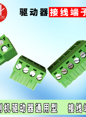 雕刻机驱动器接线端子 雷赛DM542 DMA860H伺服驱动器插拔式接线桩