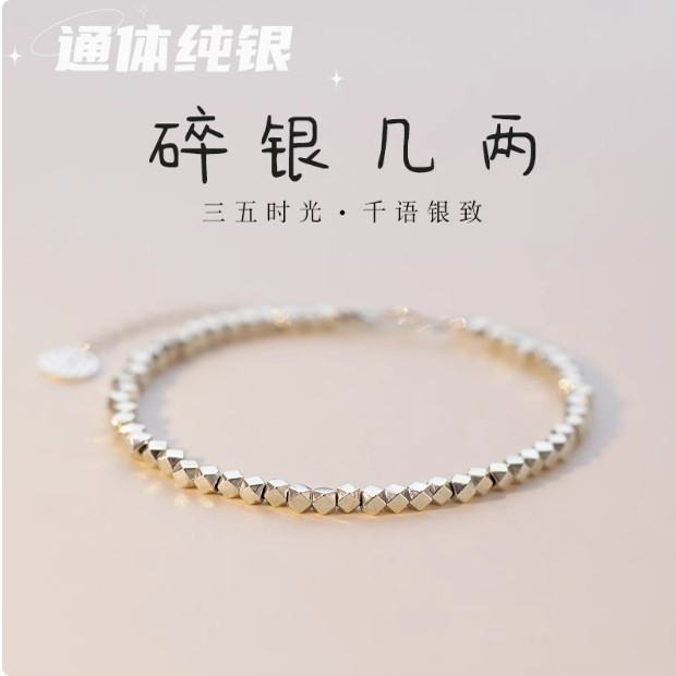 S925纯银几两碎银子手链女轻奢福牌手串ins小众设计款高级感手镯