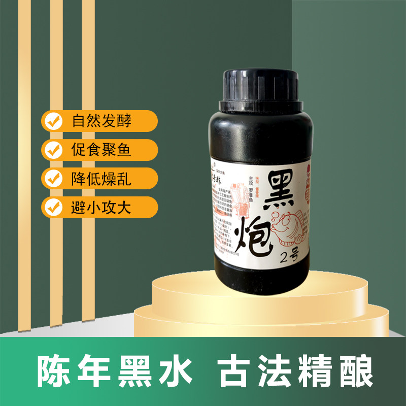 壹号非罗非黑水黑炮避小攻大小药淤泥臭塘底透鱼黑坑竞技野钓水库
