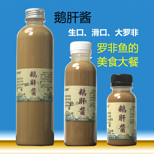壹号非鹅肝酱纯肝制作主攻新老罗非大福寿滑口黑坑水库配方鱼饵
