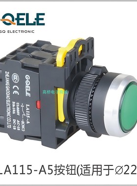 高桥带灯按钮LA115-A5-10D复位24V220V 按压启动绿色停止红色开关