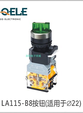 GQELE高桥电子LA115-B8-10XD带灯旋钮2档自锁24v220按钮LA38YJ139