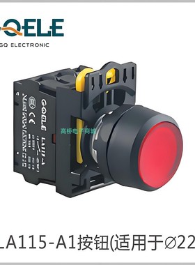 GQELE高桥电子带灯按钮LA115-A1-10TD自复平钮自锁红绿黄白色22mm