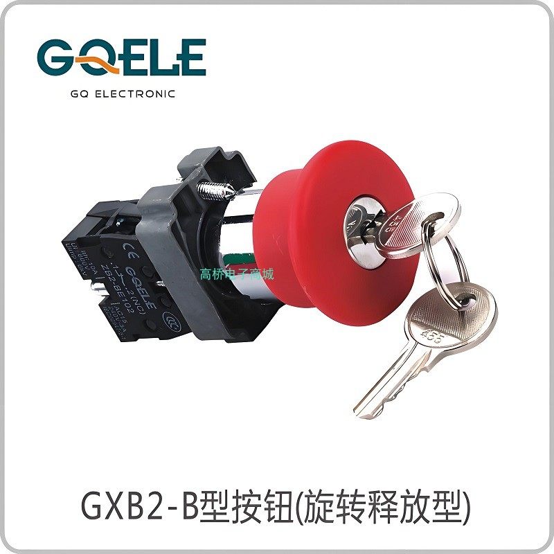 高桥电子钥匙急停GXB2-BS145红色
