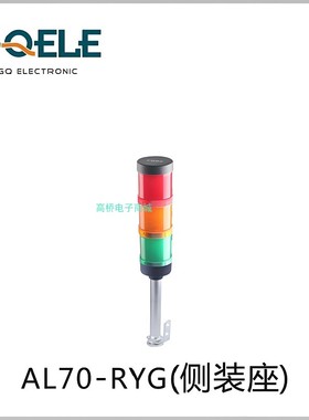 GQELE高桥电子单层警示灯AL70E-R-23C2侧装24V红色机床设备报警灯