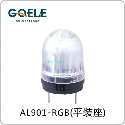 GQELE高桥三色塔灯AL901-RGB-31