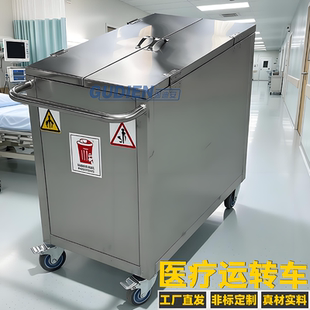 无菌不锈钢医疗废物转运车医院污物推车垃圾回收周转箱密封下送车