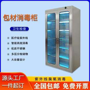 304不锈钢包材消毒柜紫外线臭氧瓶盖瓶子消毒柜食品厂医用灭菌柜