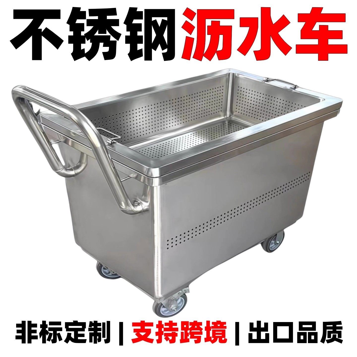 食品级不锈钢槽车304肉料粉料车卤肉车鸭货浸泡解冻池沥水物料车,金属材料及制品,不锈钢制品,淘宝优惠券,粉丝福利购,淘宝优惠卷