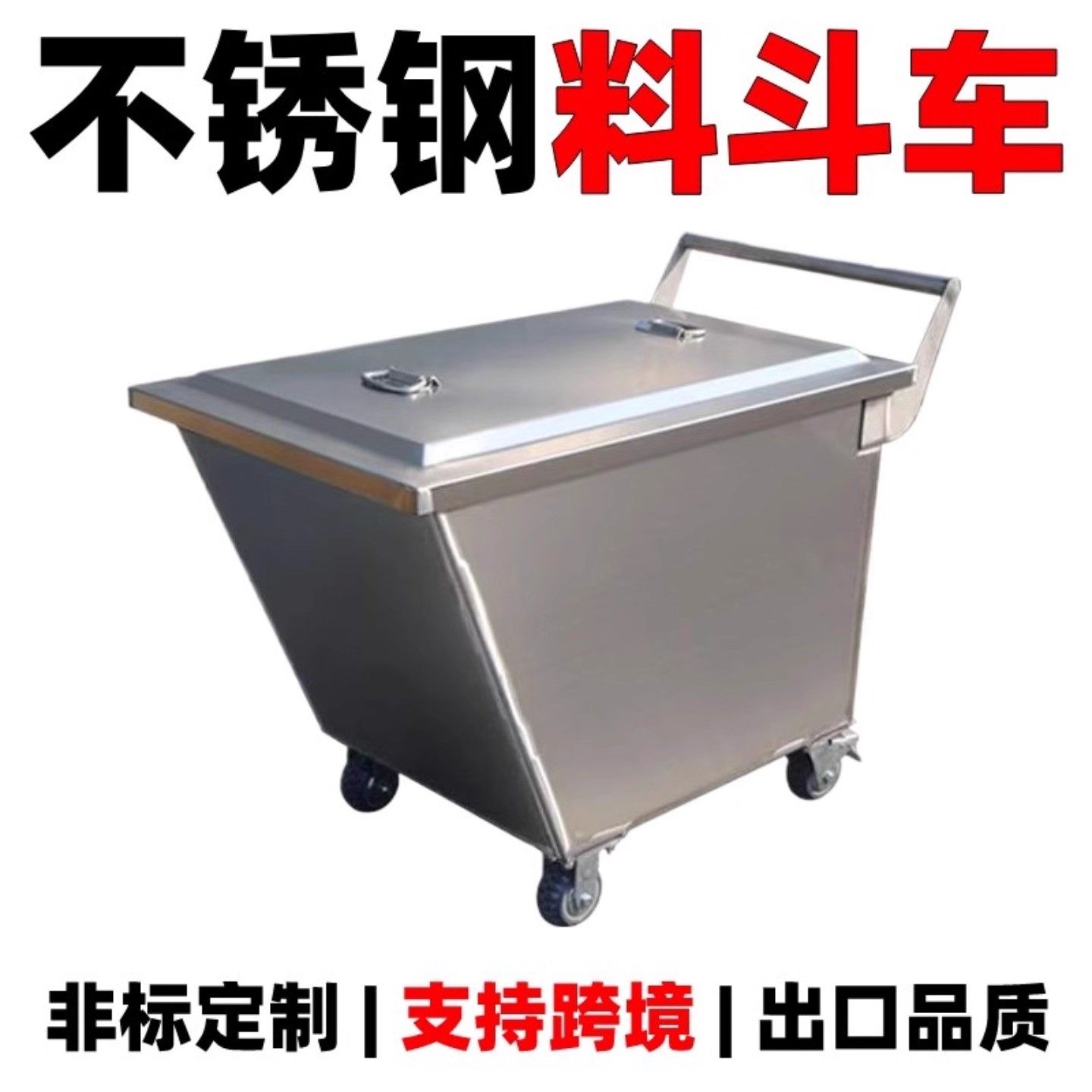 食品级不锈钢翻斗车商用料斗车面粉车医药洁净手推车接料车物料车,金属材料及制品,不锈钢制品,淘宝优惠券,粉丝福利购,淘宝优惠卷
