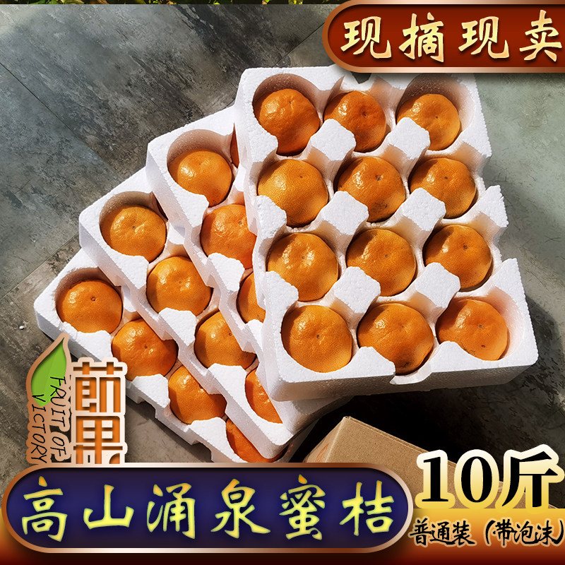 临海涌泉蜜桔泡沫盒装新鲜水果当季包邮10斤无核黄岩蜜橘浙江现摘