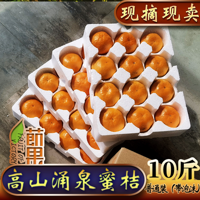 临海涌泉蜜桔新鲜水果当季整箱包邮10斤早熟无核黄岩蜜橘浙江现摘
