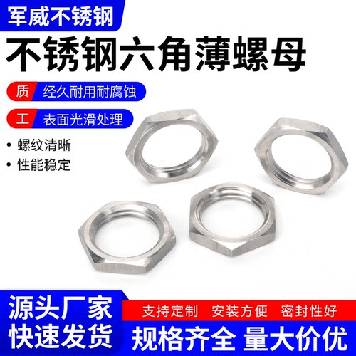 304不锈钢薄螺母并帽管螺母