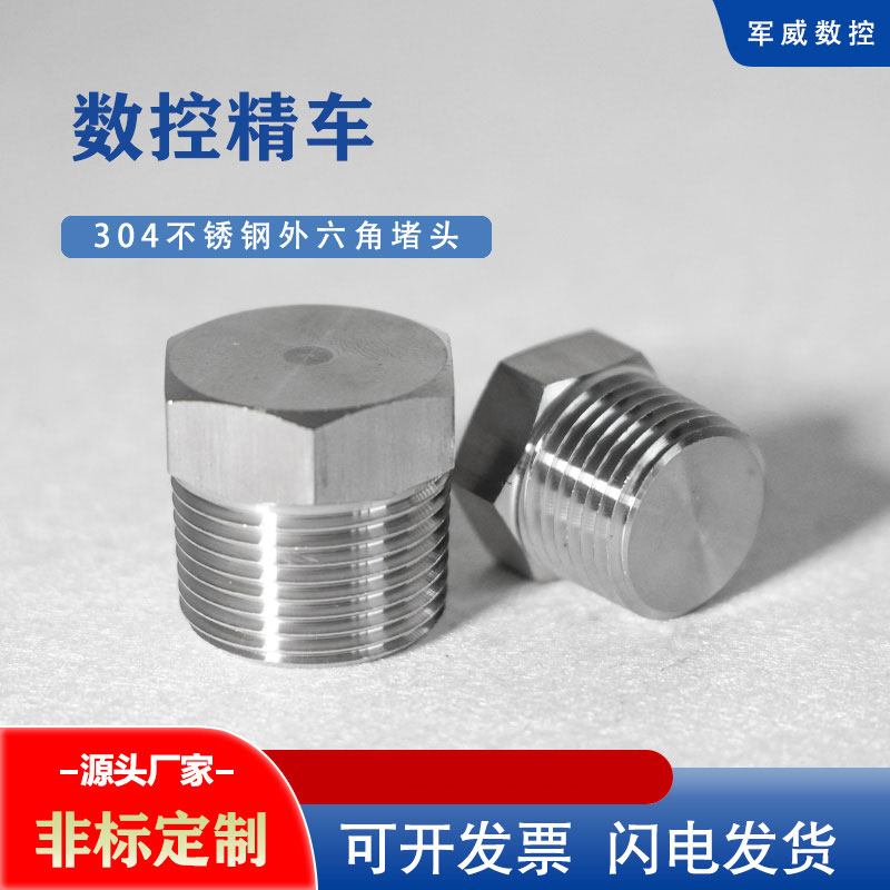 不锈钢堵头外丝管堵外六角丝堵油塞闷头PT/NPT/4分6分M20X1.5堵头