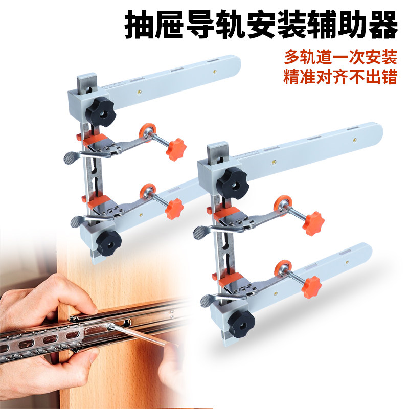 瑞图滑轨轨道安装定位抽屉滑轨安装辅助器木工导轨安装固定工具