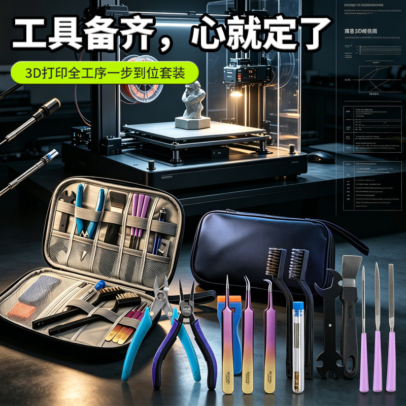 瑞图3d打印机工具套装p1s清洁铲刀模型打磨工具拆支撑后处理工具图片