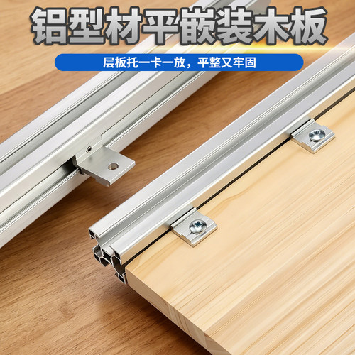 瑞图铝型材层板托支架2020/3030/4040平板托铝型材柜子木板连接件