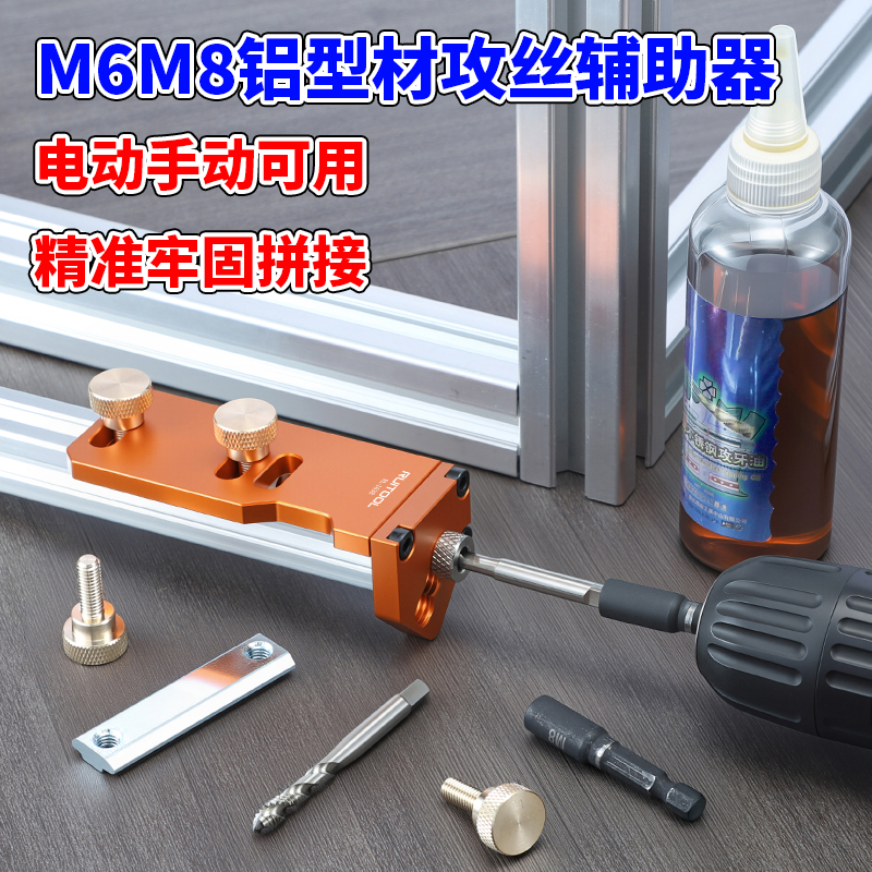瑞图铝型材攻丝定位神器精准攻丝