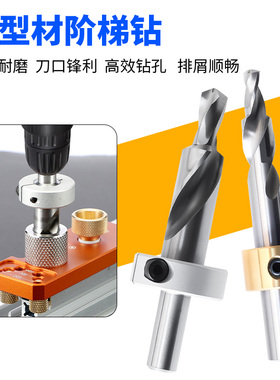 瑞图铝型材diy配件M6M8木工沉孔钻头铝型材打孔专用阶梯钻扩孔钻