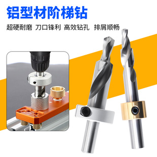瑞图铝型材diy配件M6M8木工沉孔钻头铝型材打孔专用阶梯钻扩孔钻