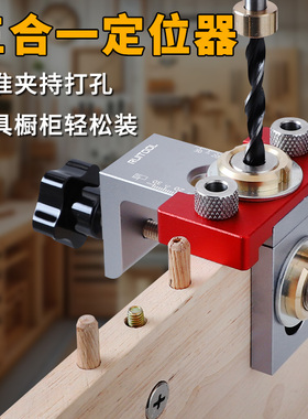 木工打孔器全套装三合一木板拼接圆木榫定位器家具连接件开孔L型