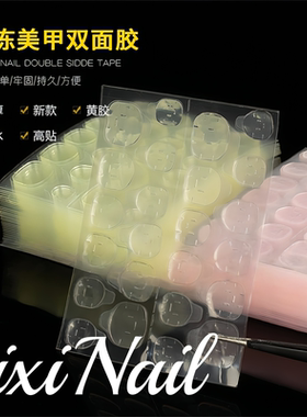 SixiNail果冻双面贴胶纯手工穿戴甲工具包同款美甲假指甲贴果冻胶