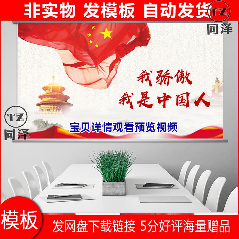 我骄傲我是中国人诗歌朗诵晚会表演背景ppt模板