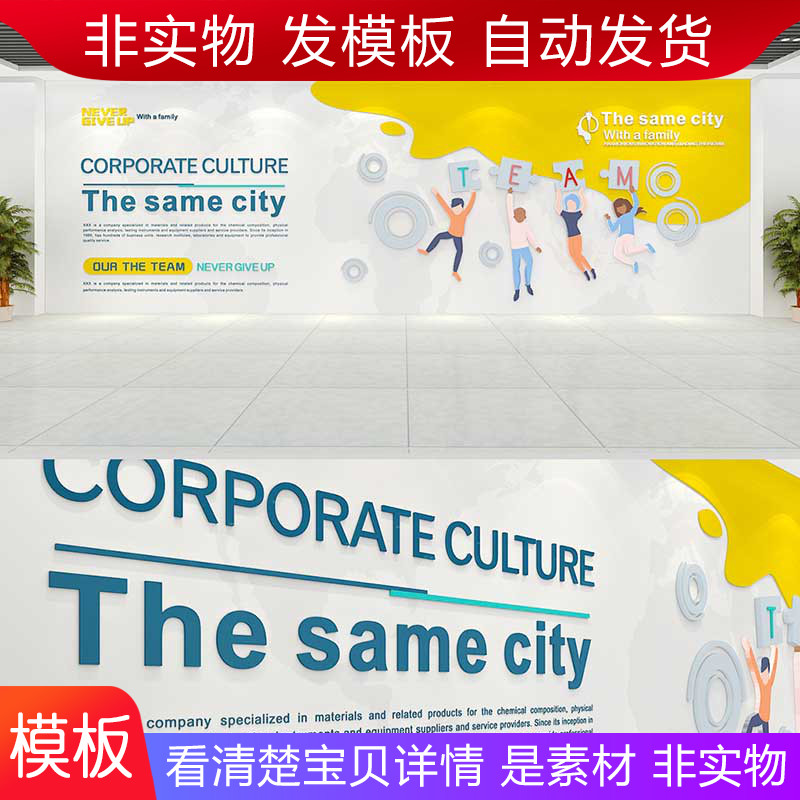 简约国外企业文化墙素材模板