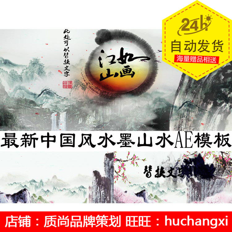 水墨桃花山水演绎logoae片头模板设计用的素材模板