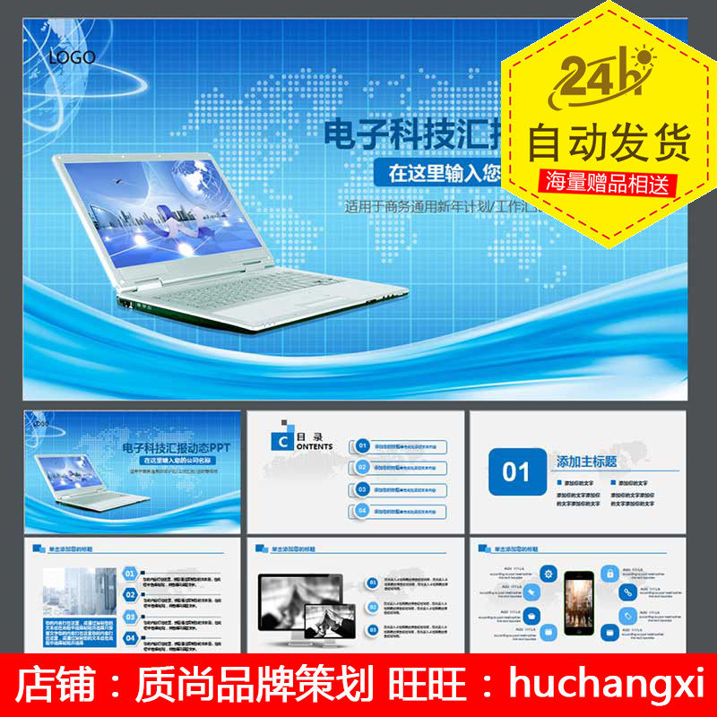 互联网电脑计算机电脑软件培训ppt模板设计用的素材模板