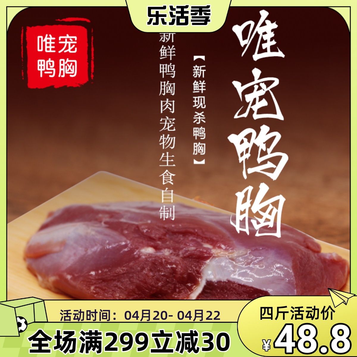 4斤新鲜冷冻去皮鸭胸肉自制天然宠物...