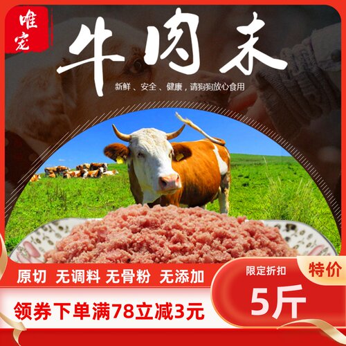 五斤装牛肉末沫泥新鲜碎肉碎牛肉边角料喂狗天然自制狗狗湿粮猫粮