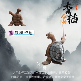 八块腹肌创意陶瓷神龟手持线香插底座香炉小摆件茶宠茶桌香插香座