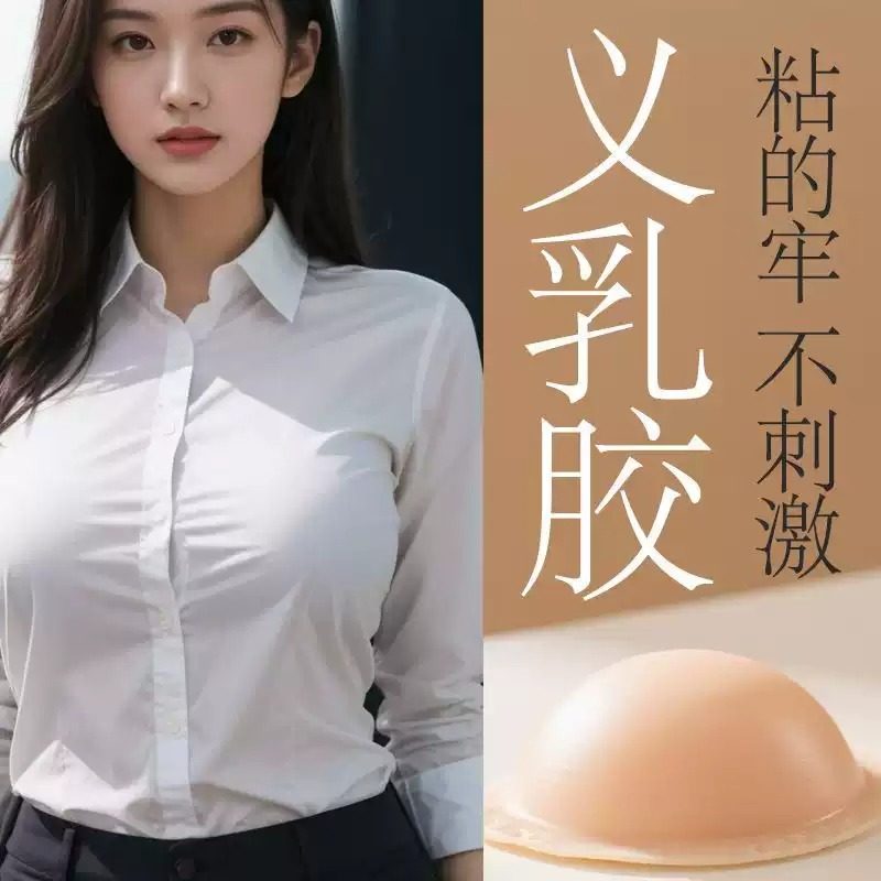 胸贴专用胶粘合剂粘皮肤义乳液体身体粘合剂义耳粘胶