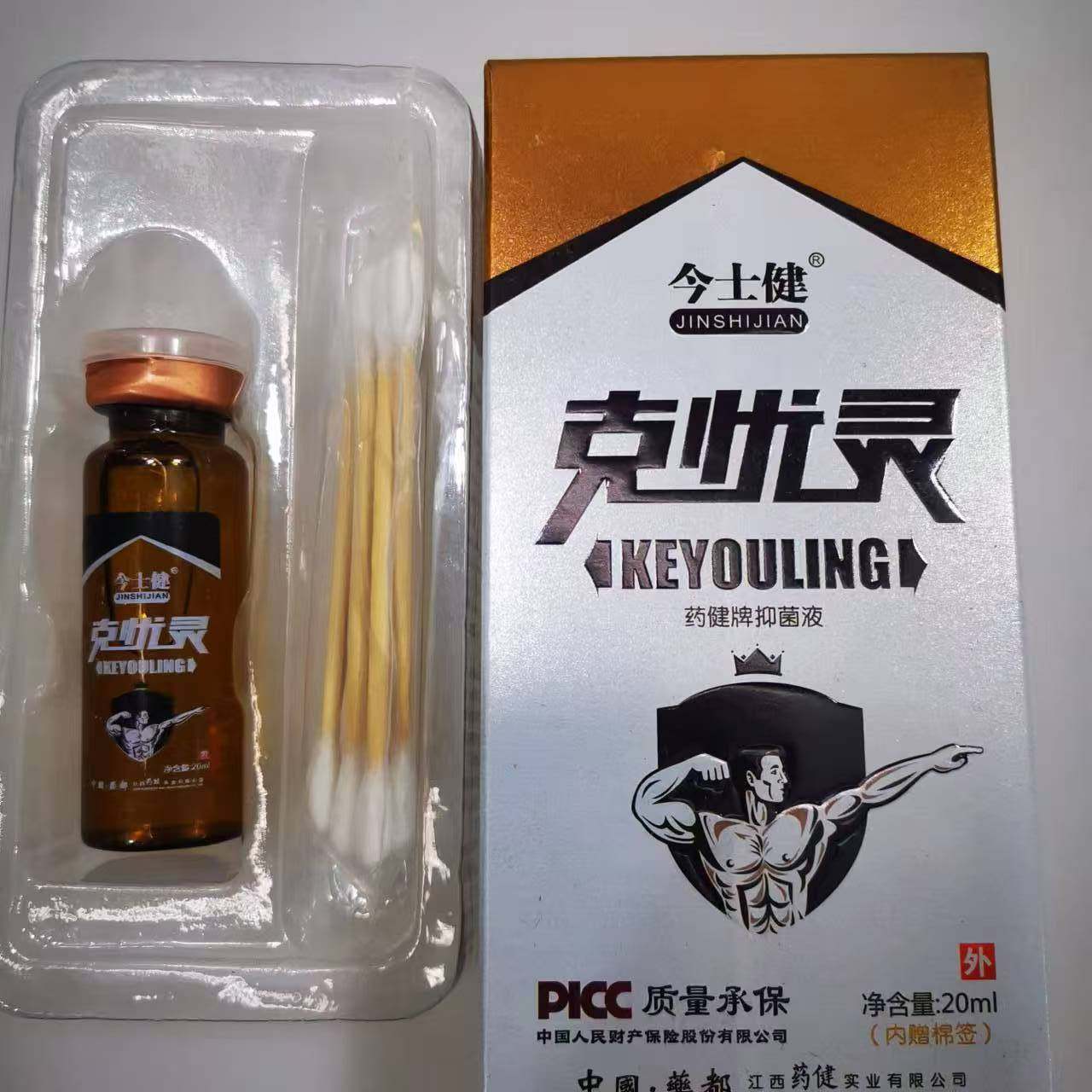 今士健克忧灵20ml/盒药健牌克犹灵犹必清尤必净代发