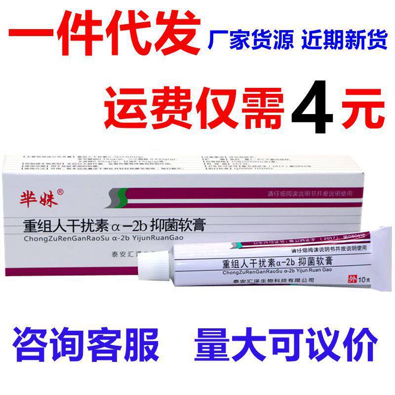 重组人干扰素a-2b抑菌凝胶乳膏软膏尖锐男女性私处干扰素a2ab