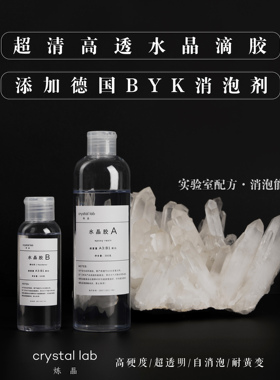 水晶滴胶ab胶河流胶钻石胶干花胶 标本手工DIY树脂胶水晶胶手工作