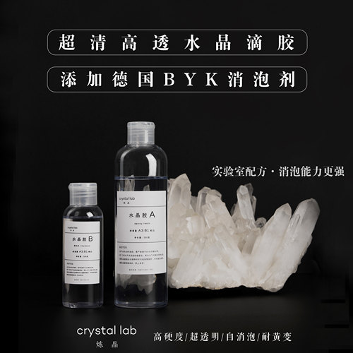 水晶滴胶ab胶河流胶钻石胶干花胶 标本手工DIY树脂胶水晶胶手工作