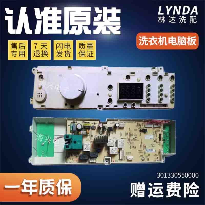 小天鹅洗衣机电脑板XQG60-1026ES主板302302117310/301330550000