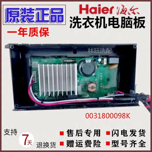 海尔洗衣机变频驱动板0031800098K C D MS80-BYD1628U1 EB80BM2TH