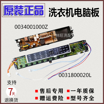 海尔XQS70-Z1216/XQB60-S1216洗衣机电脑板主板显示板0031800020L