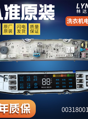 海尔洗衣机电脑板MS90-MS100-BZ858U1主板控制板0031800138JL配件