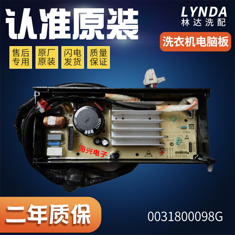 海尔洗衣机电脑板XQS85-BZ868/EB80BM2TH N/EB80BM2WU驱动主板98G