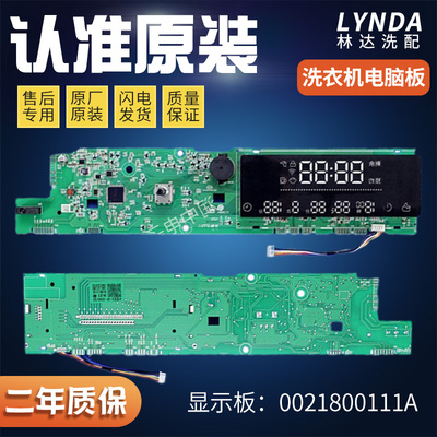 0021800111A海尔滚筒洗衣机电脑板主板G80728HBX12G /G70728BX12G
