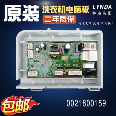 适用海尔滚筒洗衣机TQG100-HB1481U1电脑板控制板主板0021800159-