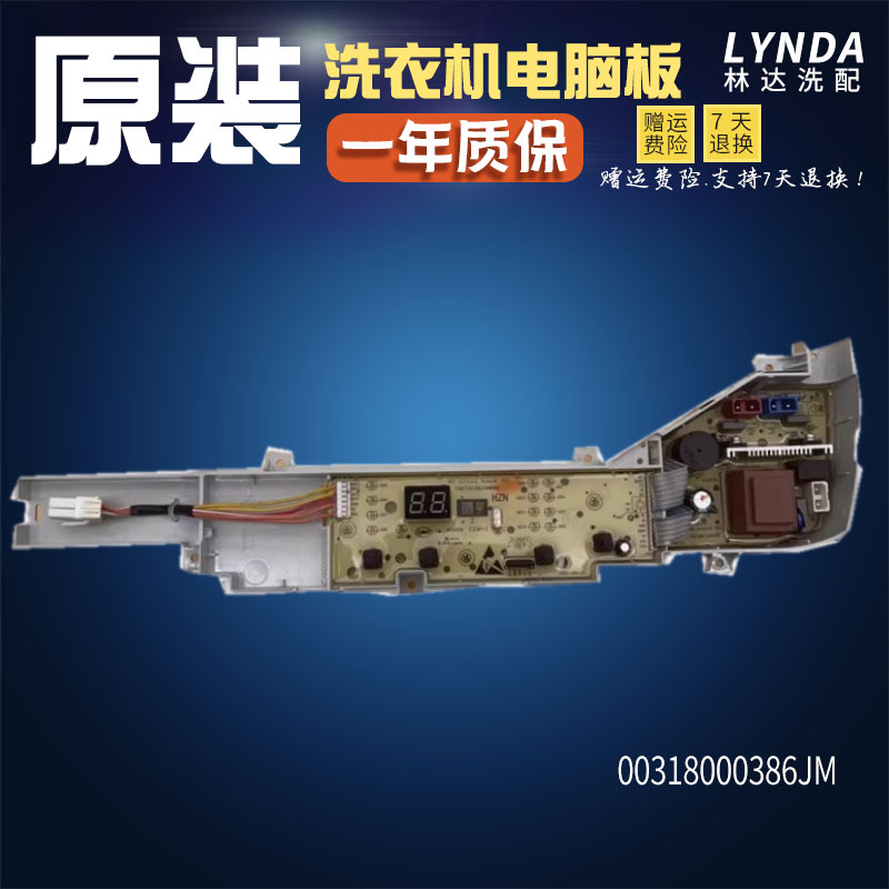0031800386JM海尔洗衣机电脑板EB100M30Pro1 EB90M30Max1控制主板